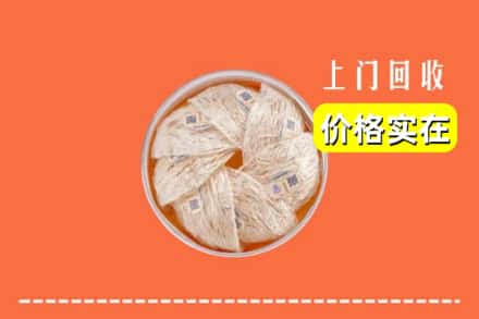 收购资讯:丽水市云和回收燕窝