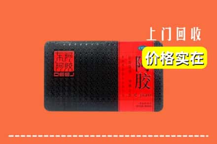 收购资讯:丽水市云和回收阿胶