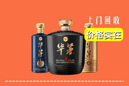 丽水市云和回收华茅酒
