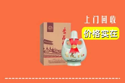 诚信求购:丽水市云和高价回收杏花村酒