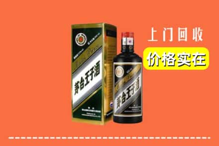丽水市云和回收王子酒